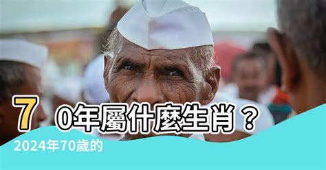 70屬什麼|民國